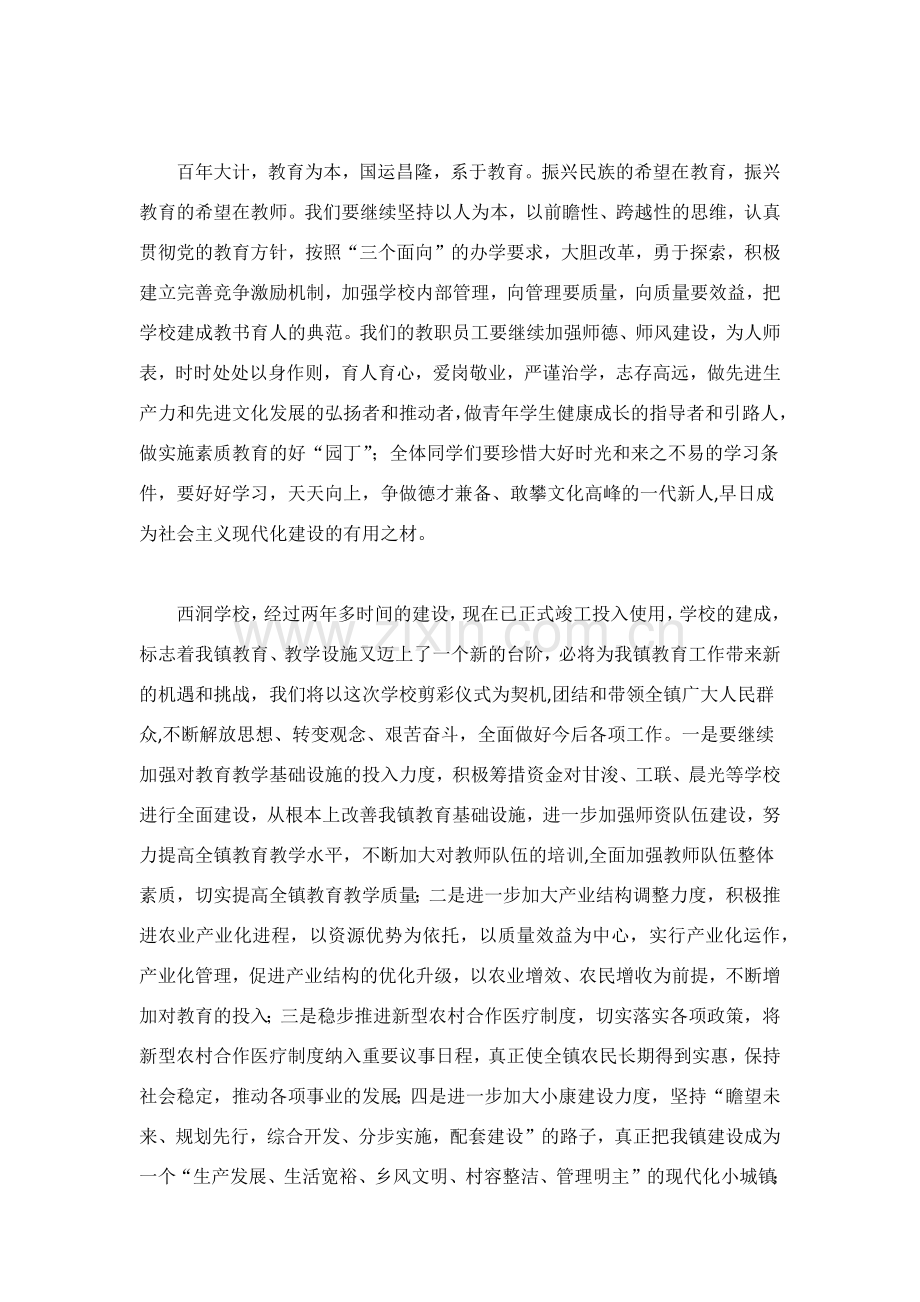 乡镇学校剪彩仪式上的讲话.docx_第2页