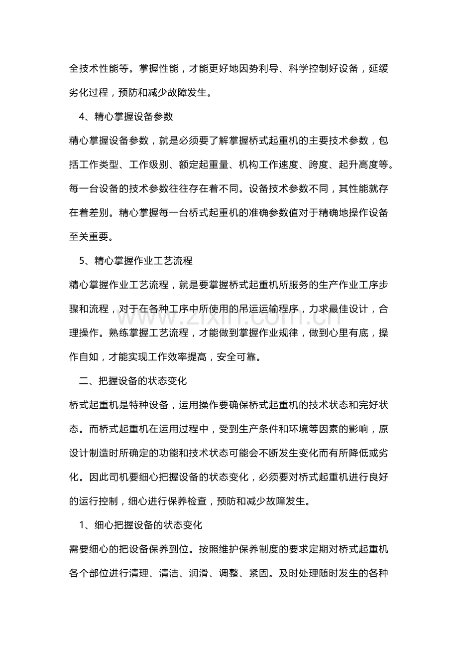 桥式起重机操作要领及技巧.docx_第2页