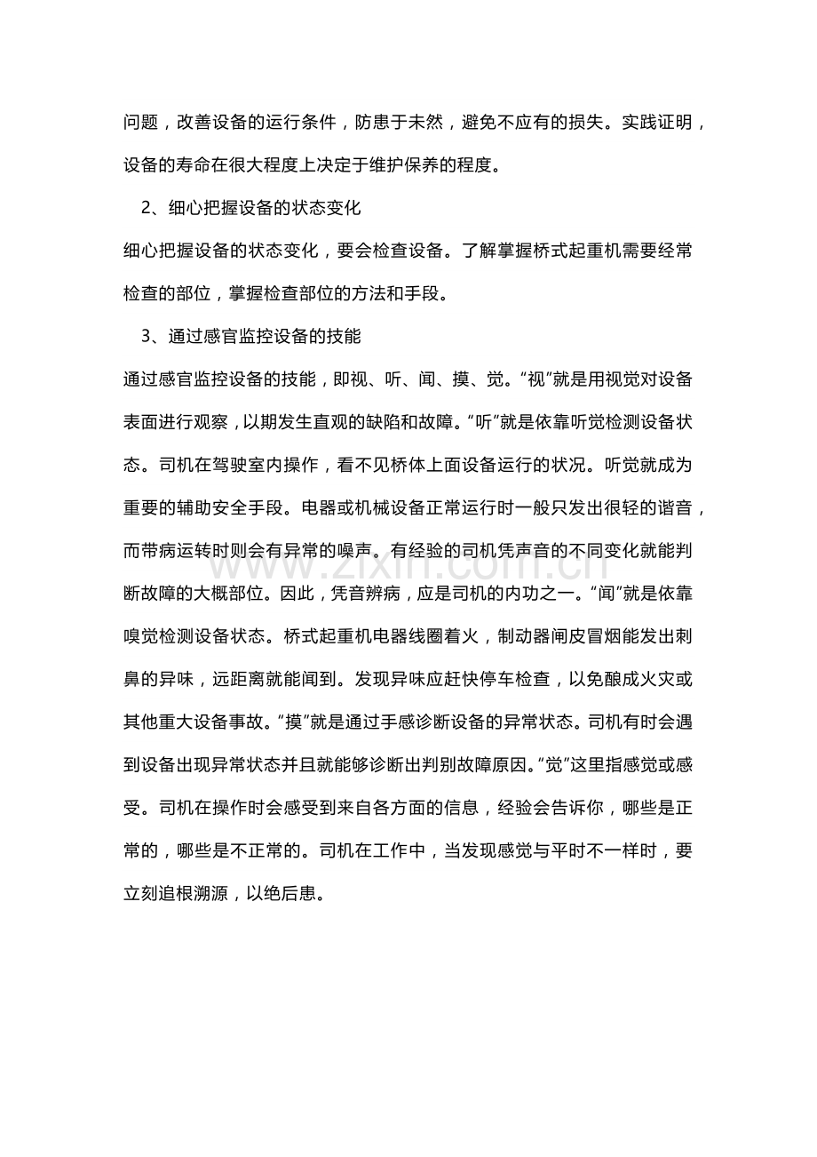 桥式起重机操作要领及技巧.docx_第3页