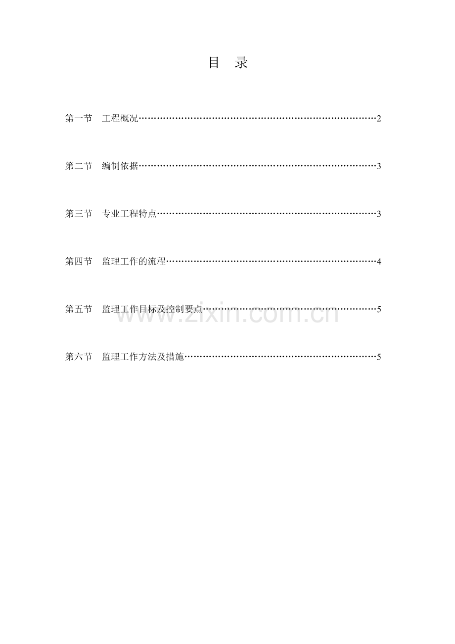 分户验收监理实施细则凤凰和美.doc_第2页