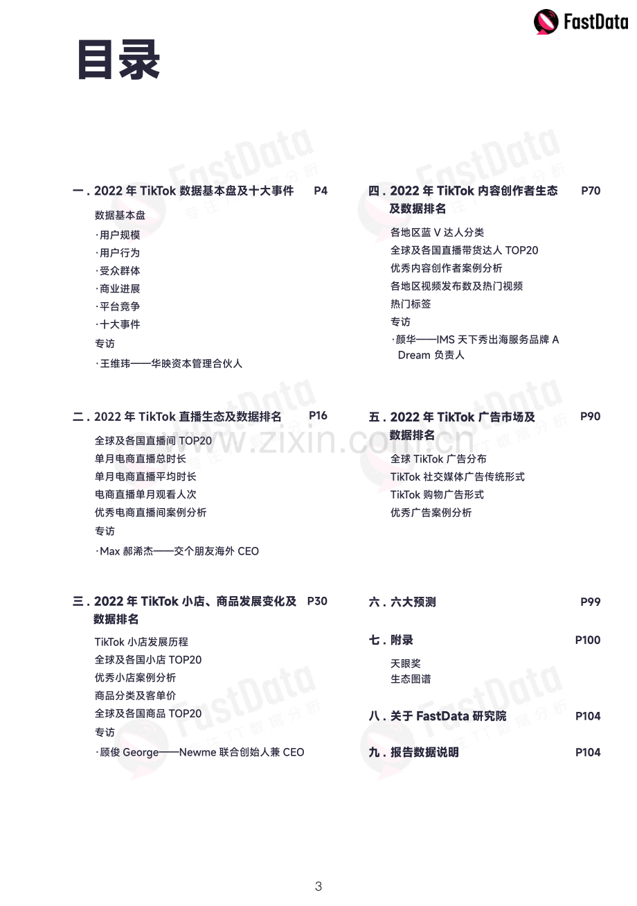 2022年度TikTok生态发展白皮书.pdf_第3页