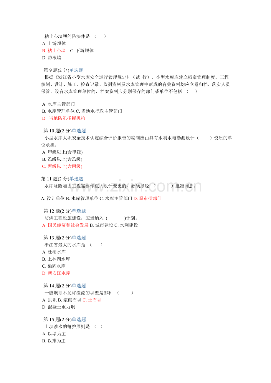 二级建造师继续教育水利浙江20144参考答案.doc_第2页