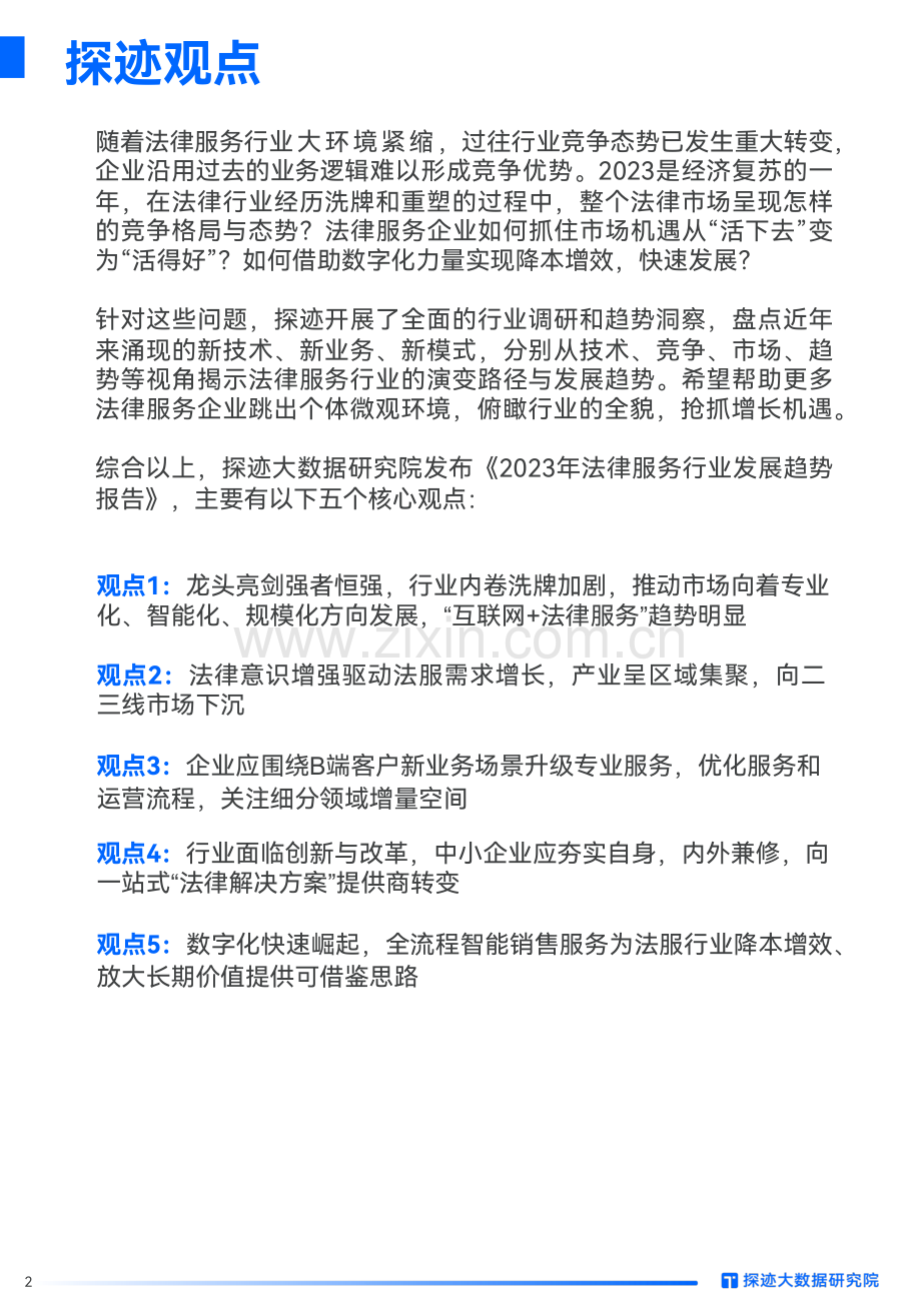 2023年法律服务行业发展趋势报告.pdf_第2页