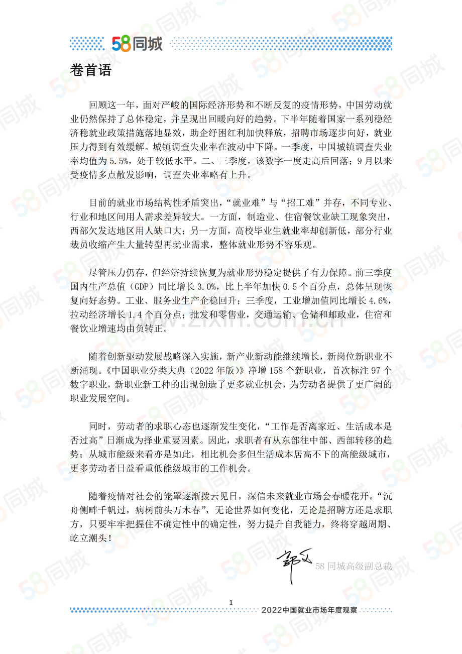 2022中国就业市场年度观察.pdf_第2页