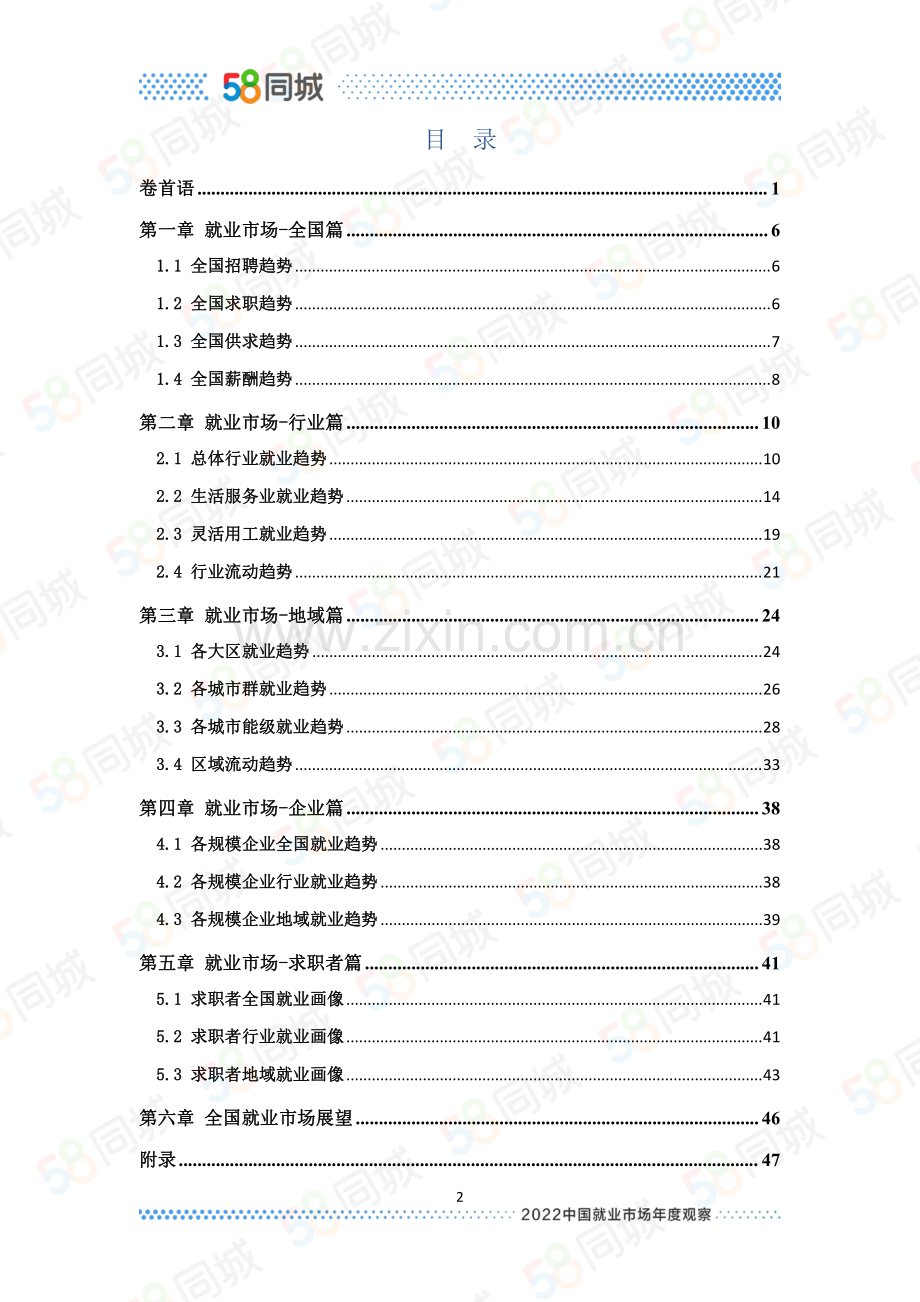 2022中国就业市场年度观察.pdf_第3页