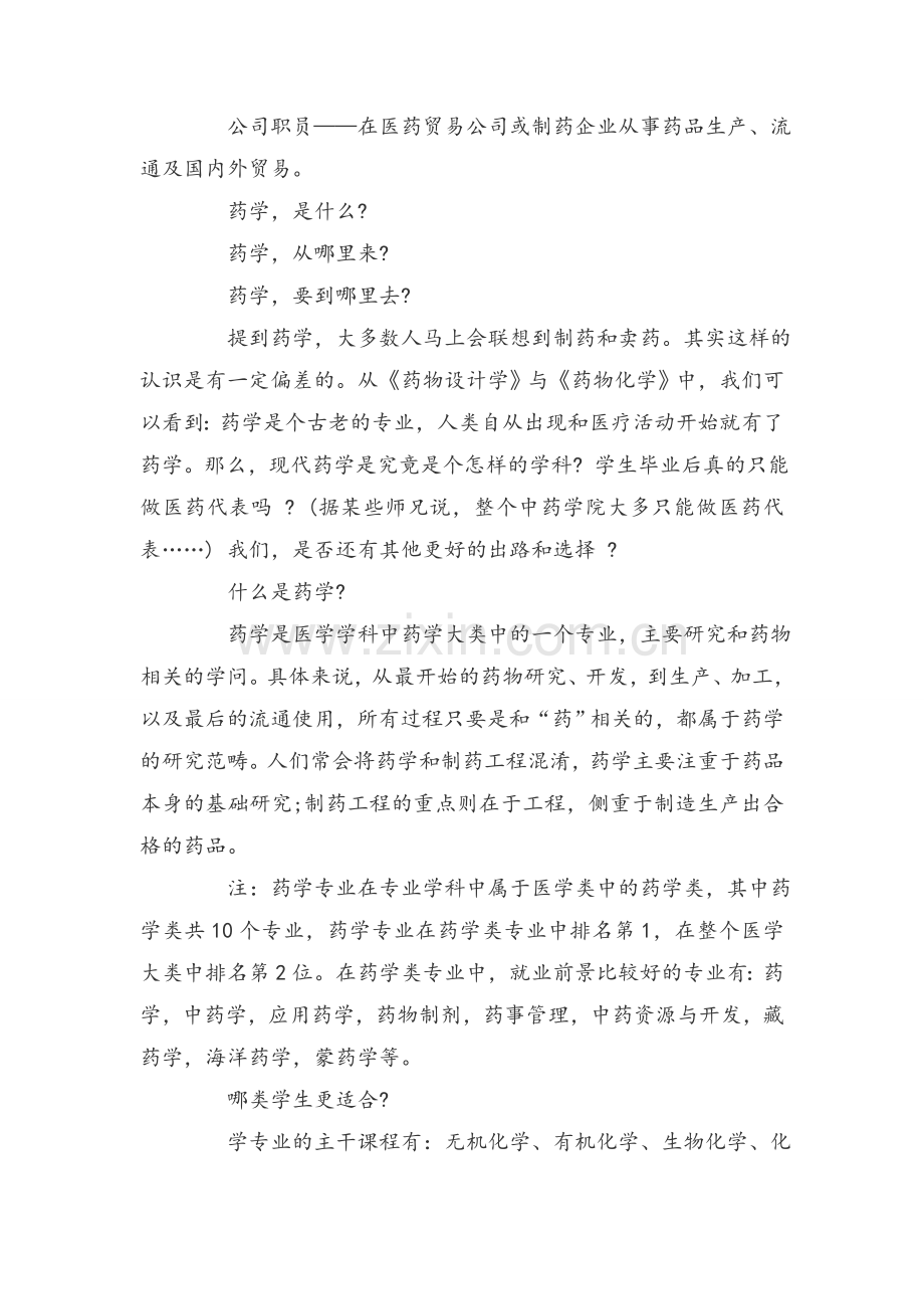 药学专业就业前景分析.doc_第3页