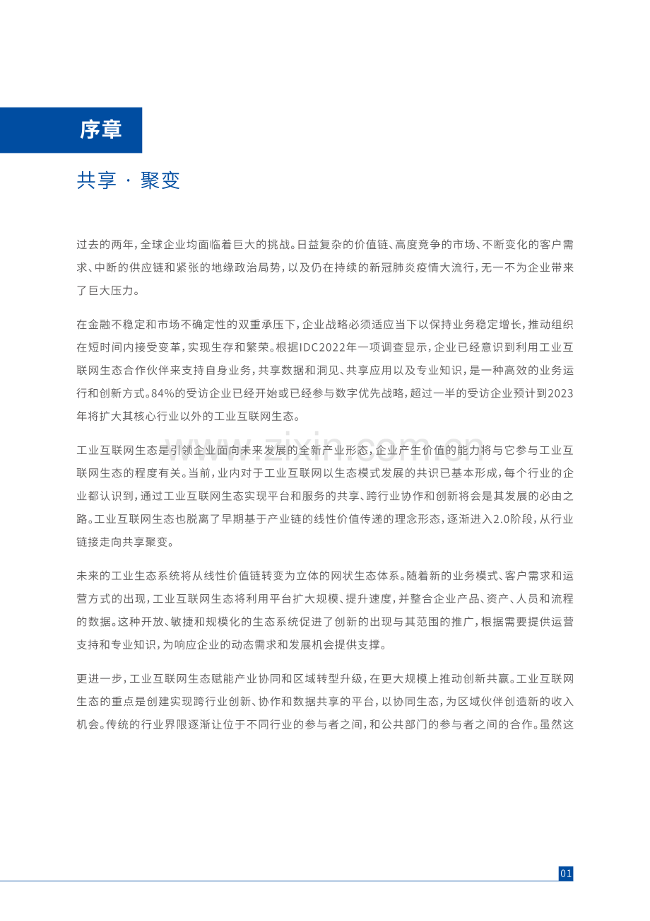 2022年工业互联网生态2.0白皮书.pdf_第3页