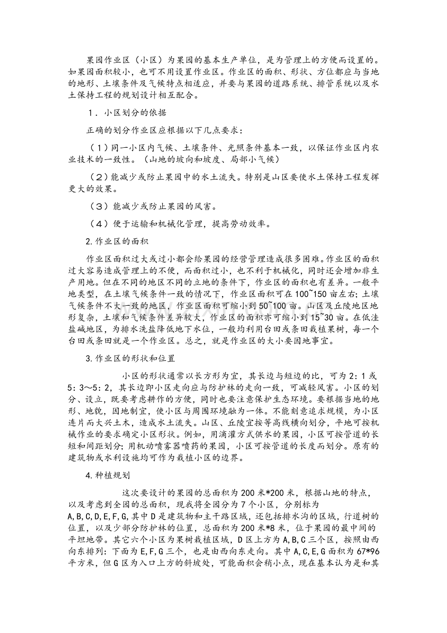 果园设计规划.doc_第2页