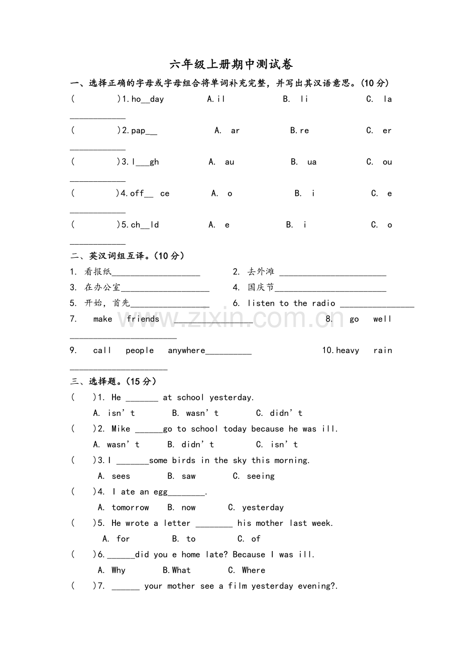 译林版六年级上册英语期中测试卷.doc_第1页