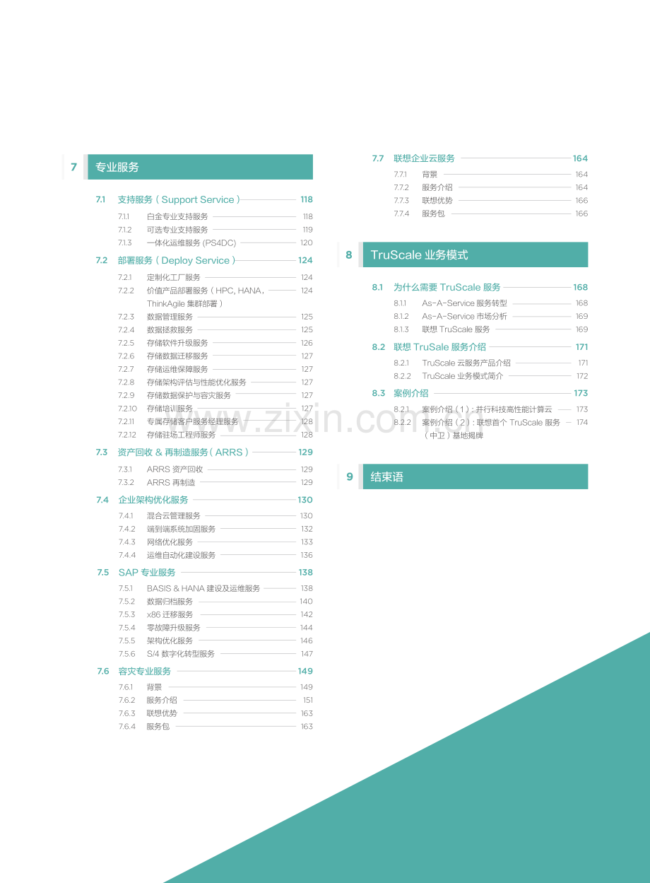 2022联想互联网行业白皮书.pdf_第3页