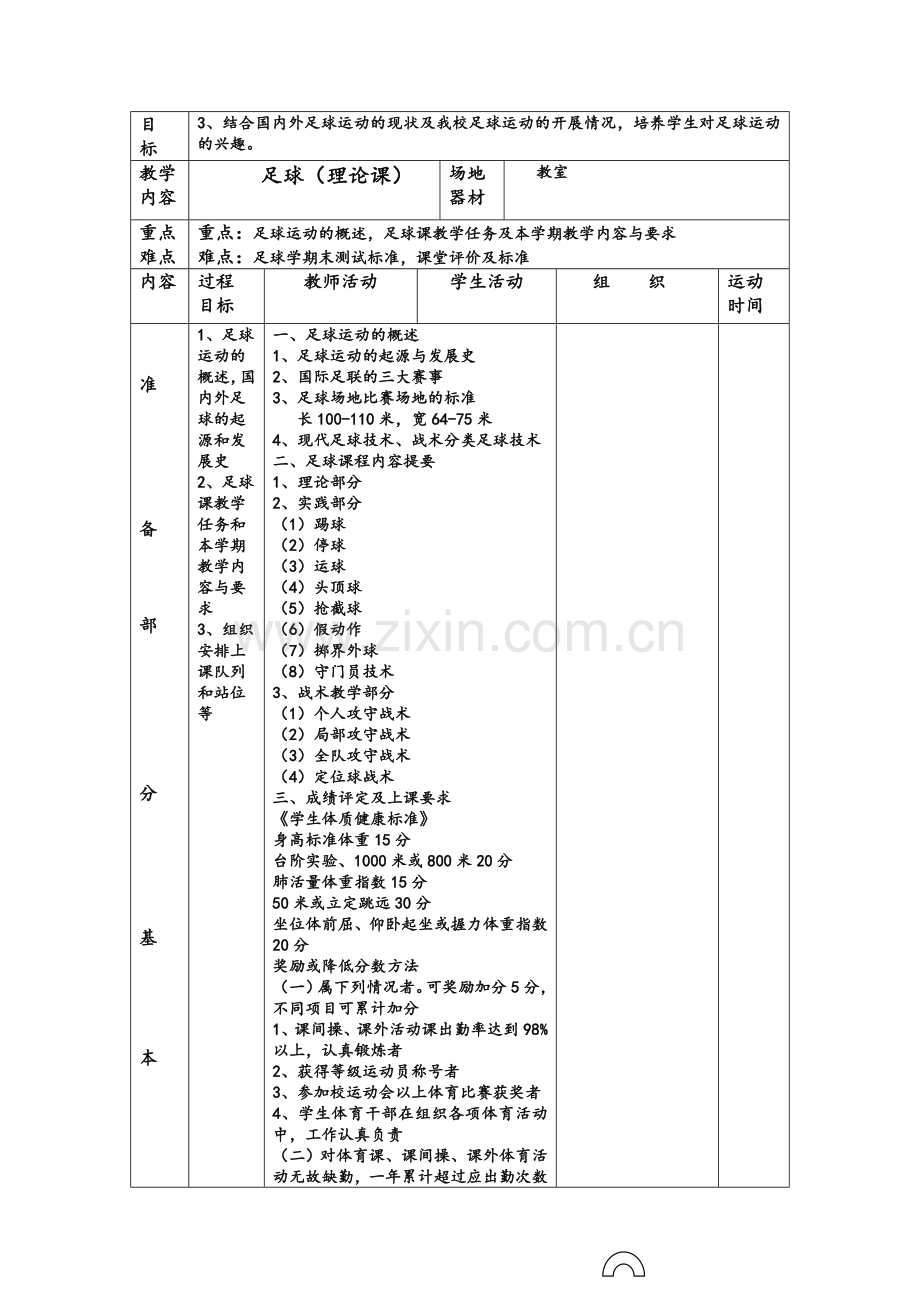 足球社团教案.doc_第2页