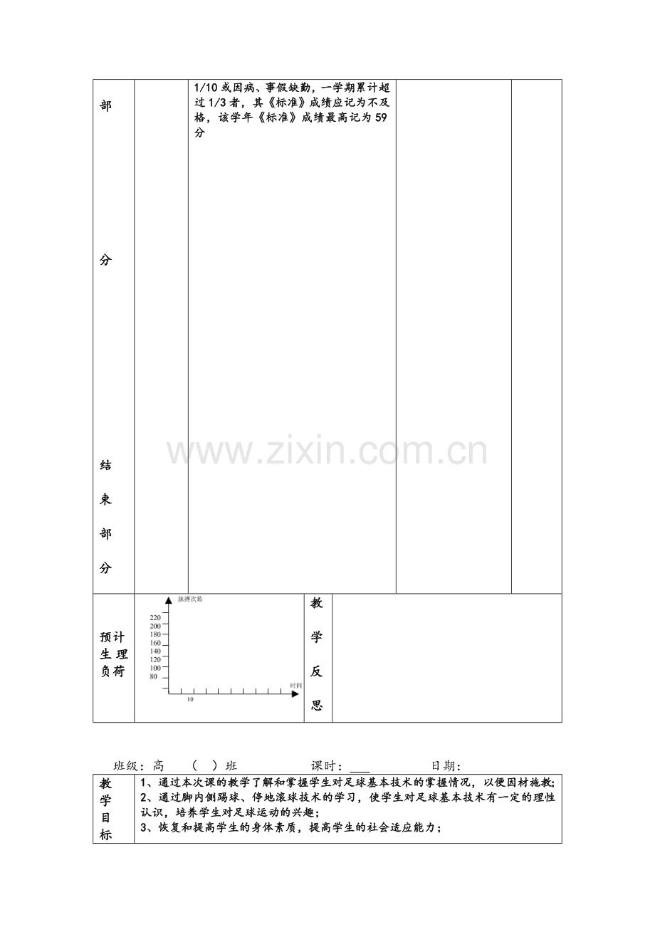 足球社团教案.doc_第3页