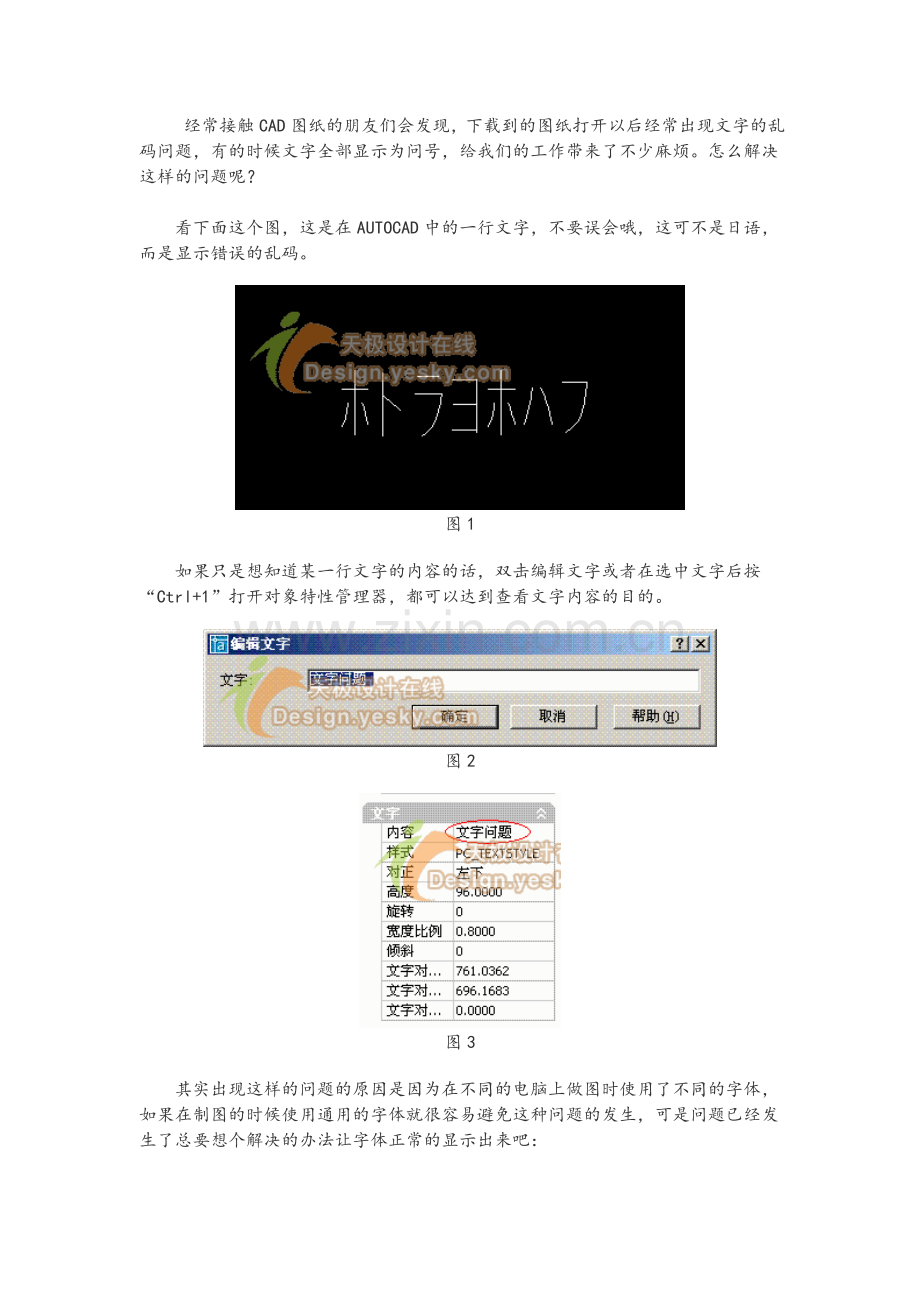 解决CAD字体乱码.doc_第1页
