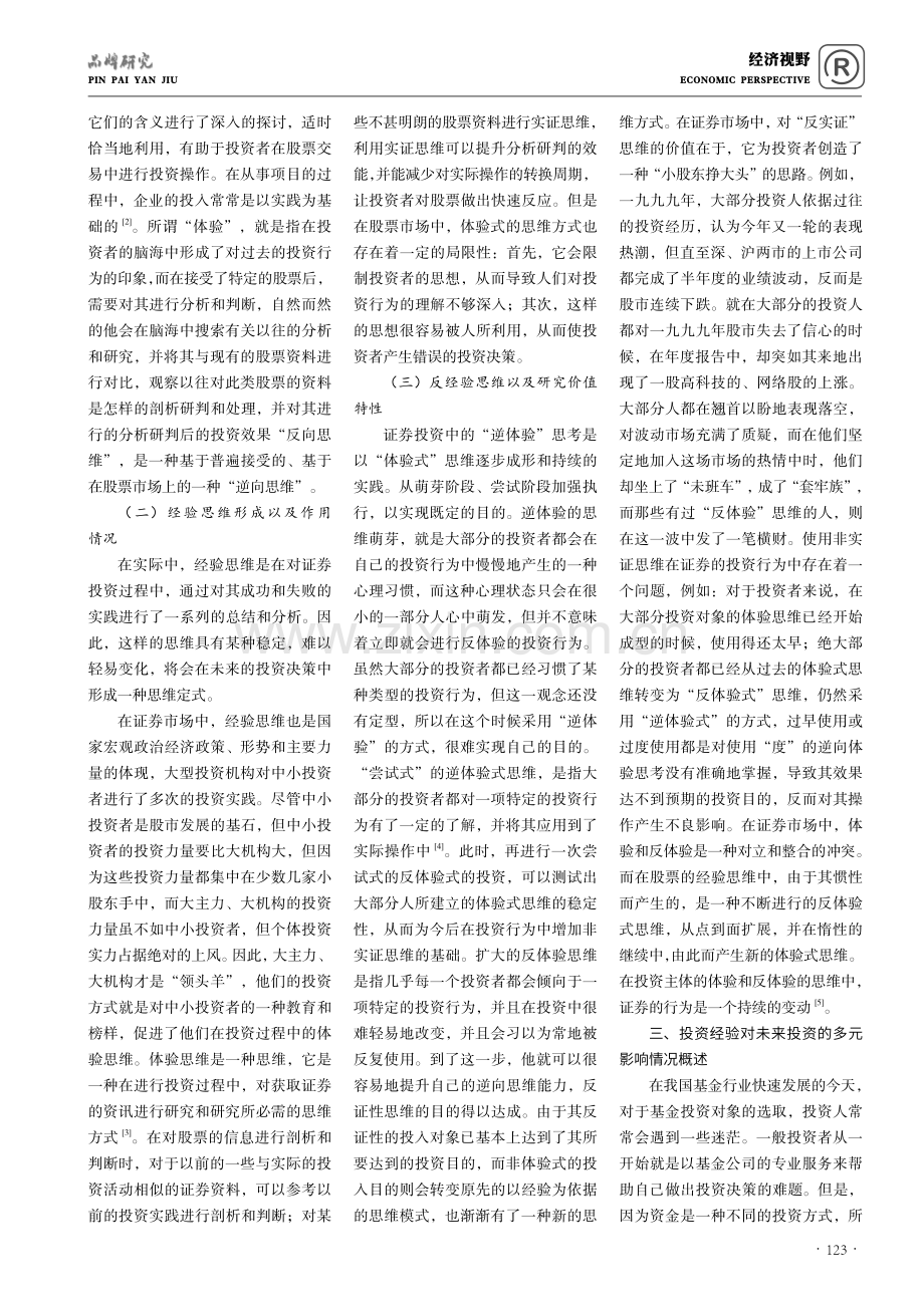 二级市场证券投资经验与方法论探讨.pdf_第2页