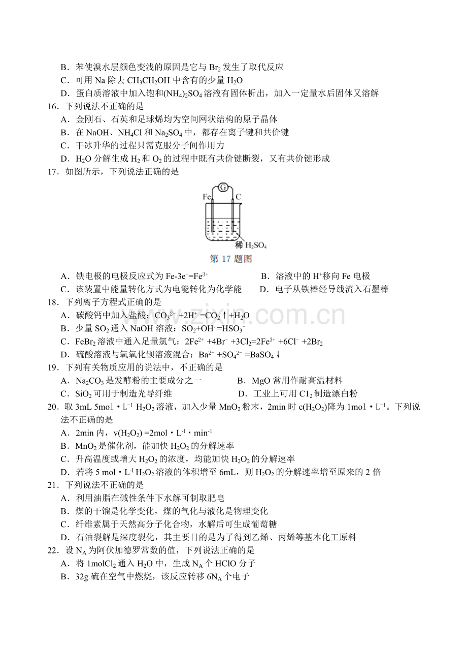 9月浙江省普通高校招生选考科目考试化学试题测试卷及答案详解.doc_第3页