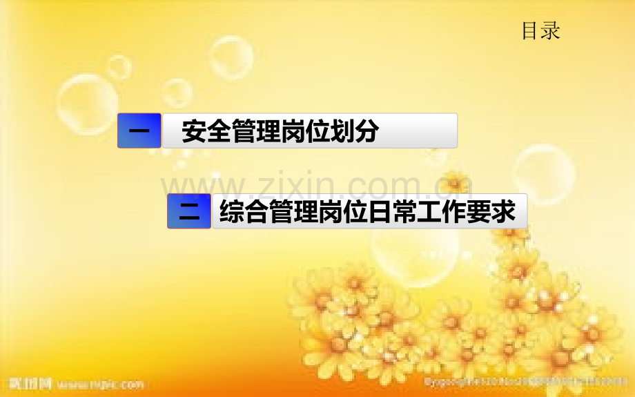 综合管理岗位知识培训.ppt_第2页