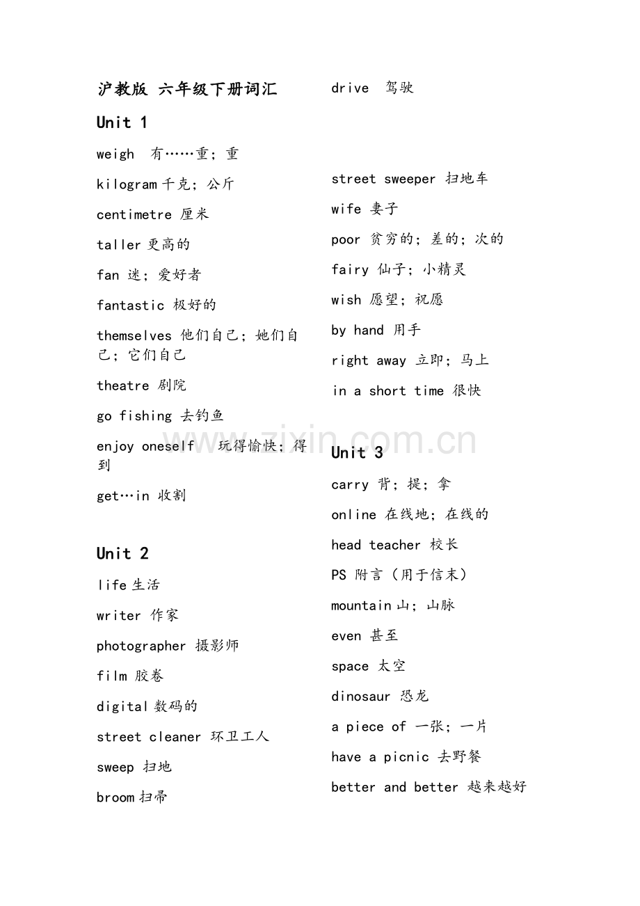 沪教版英语六年级下册词汇.doc_第1页