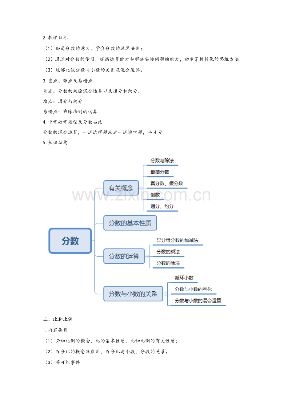 沪教版六年级上册知识点梳理.doc_第2页