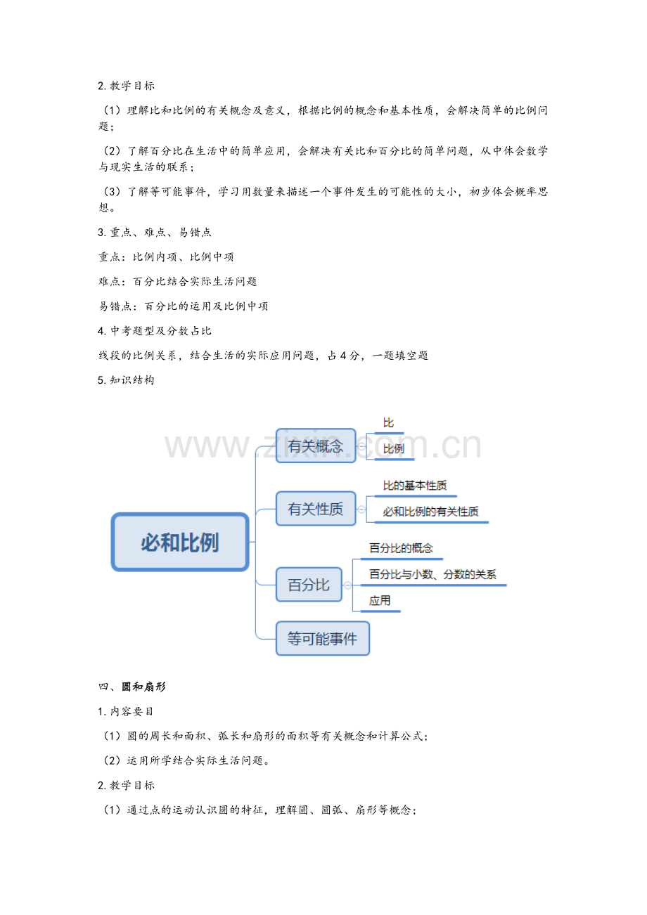 沪教版六年级上册知识点梳理.doc_第3页