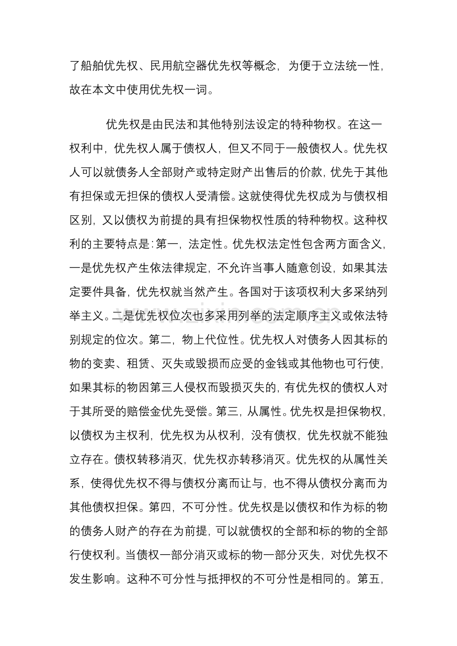 海商法船舶优先权.doc_第2页