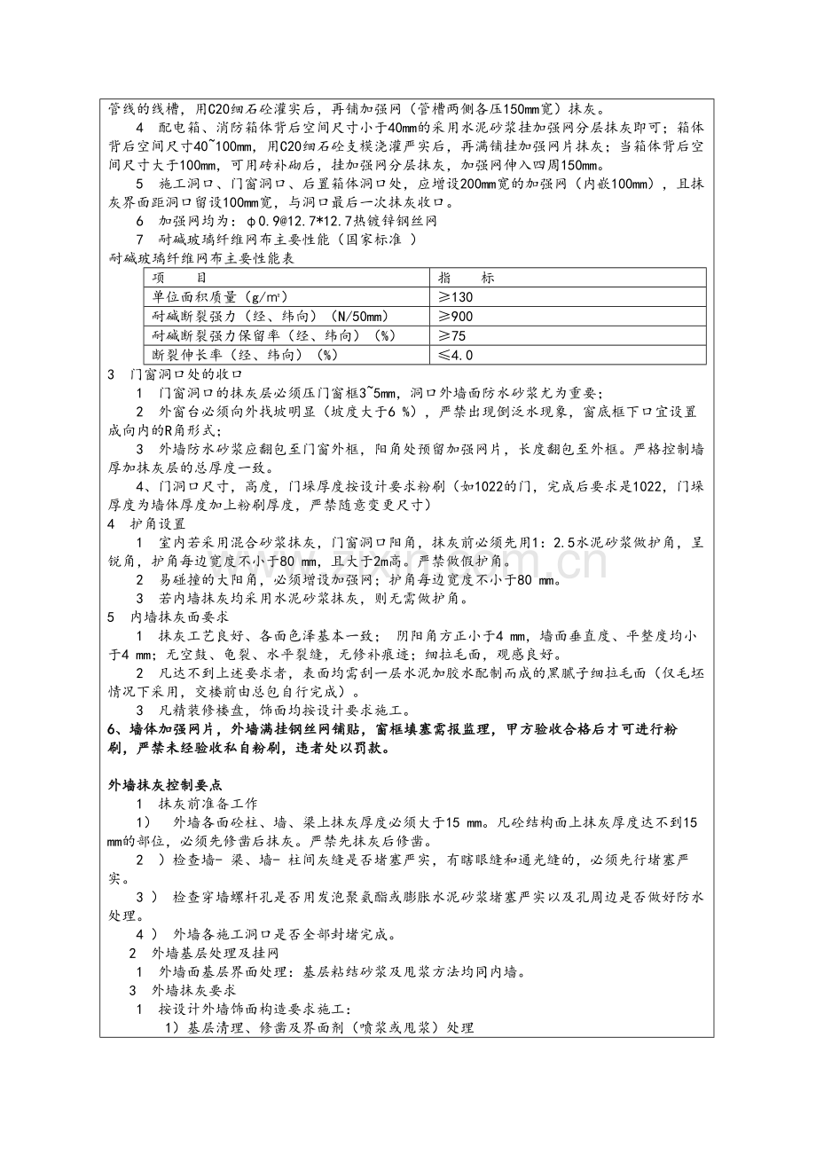 粉刷技术交底.doc_第2页