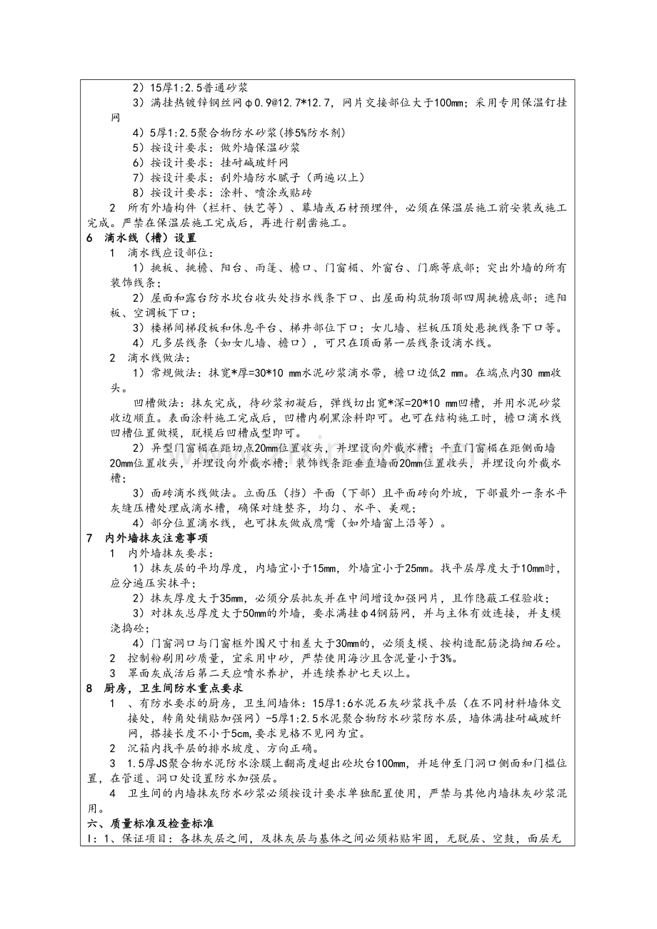 粉刷技术交底.doc_第3页