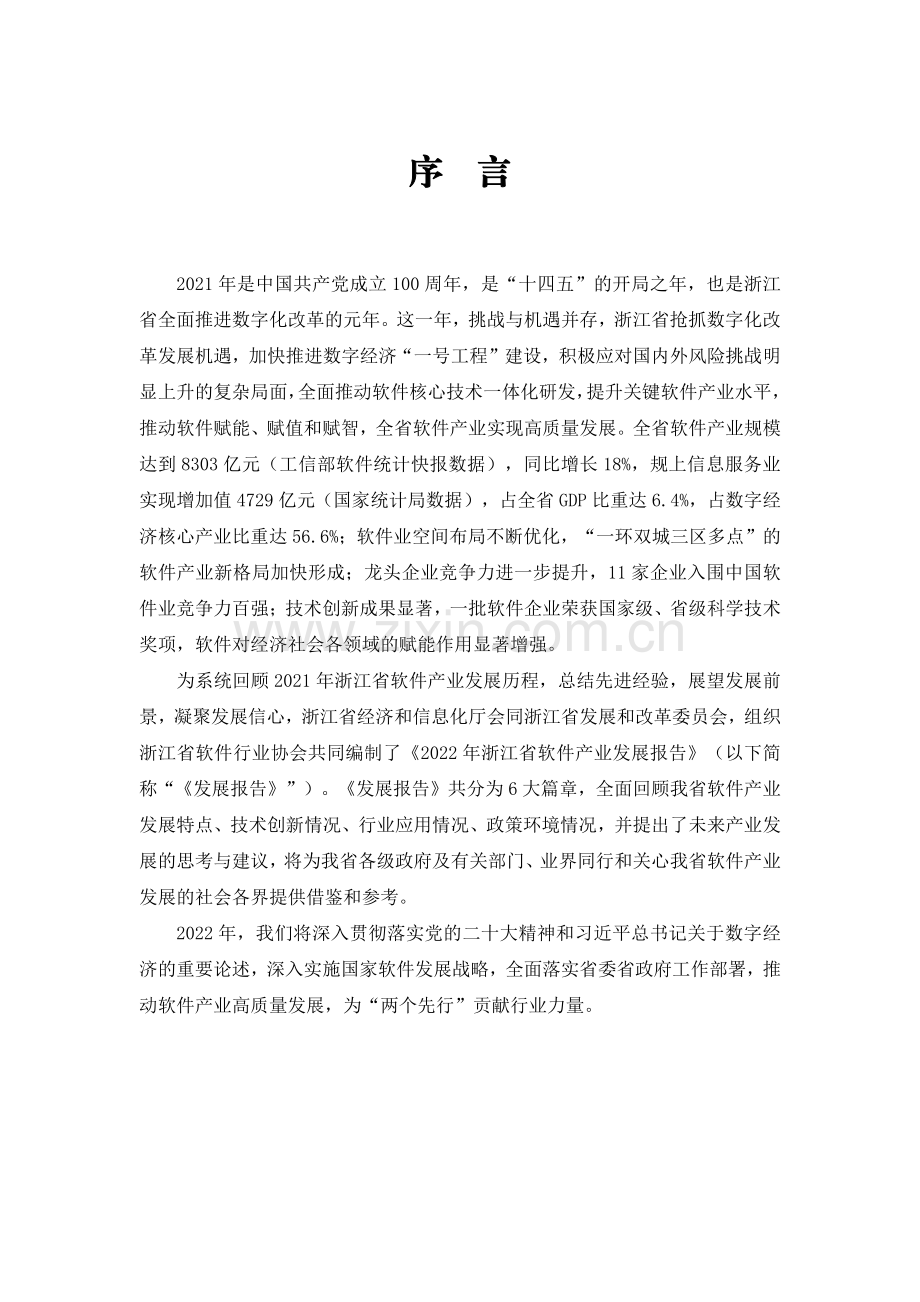 2022年浙江省软件产业发展报告.pdf_第2页