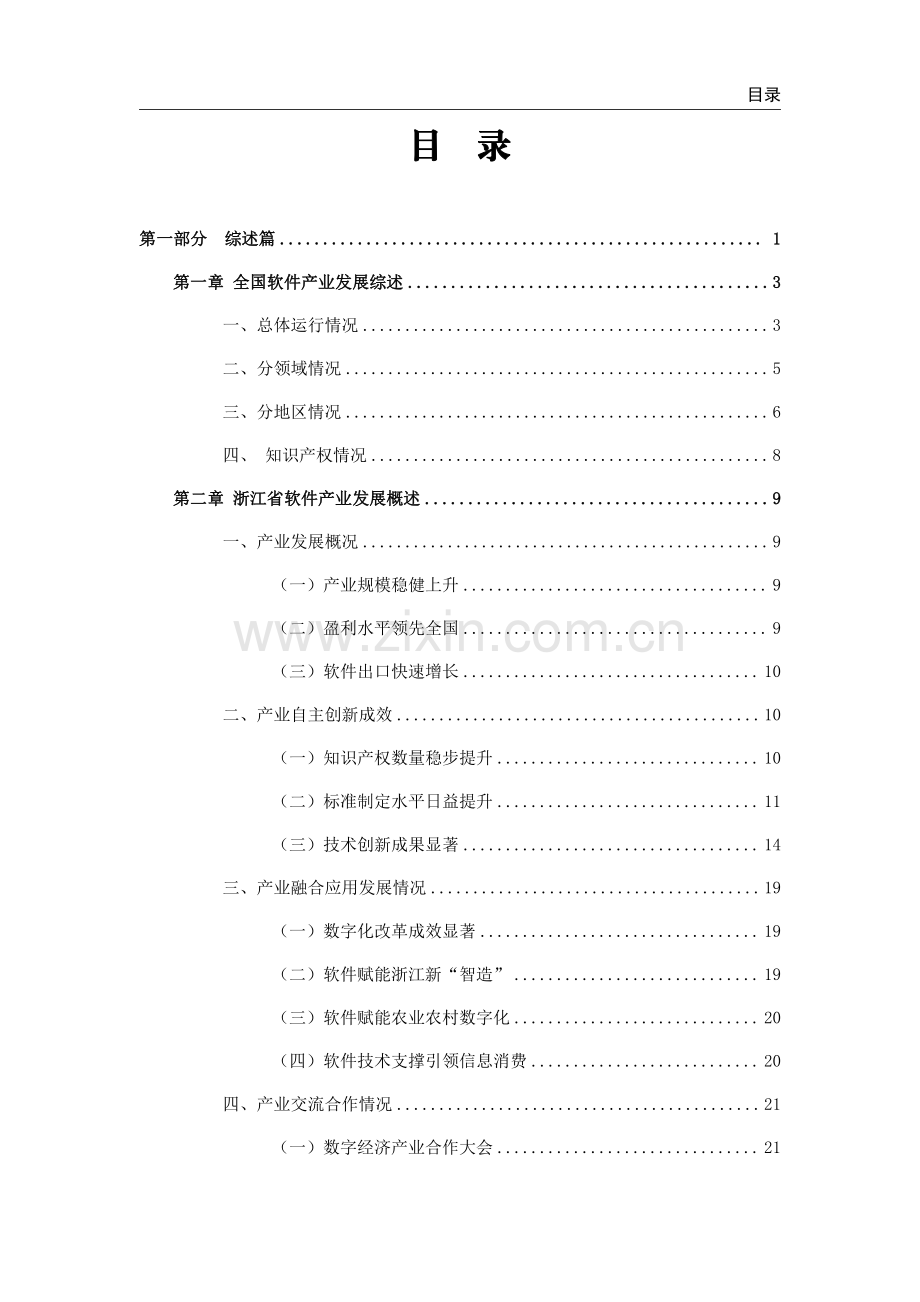 2022年浙江省软件产业发展报告.pdf_第3页