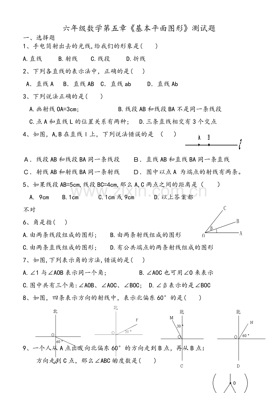 鲁教版六年级数学下册第五章基本平面图形测试题.doc_第1页