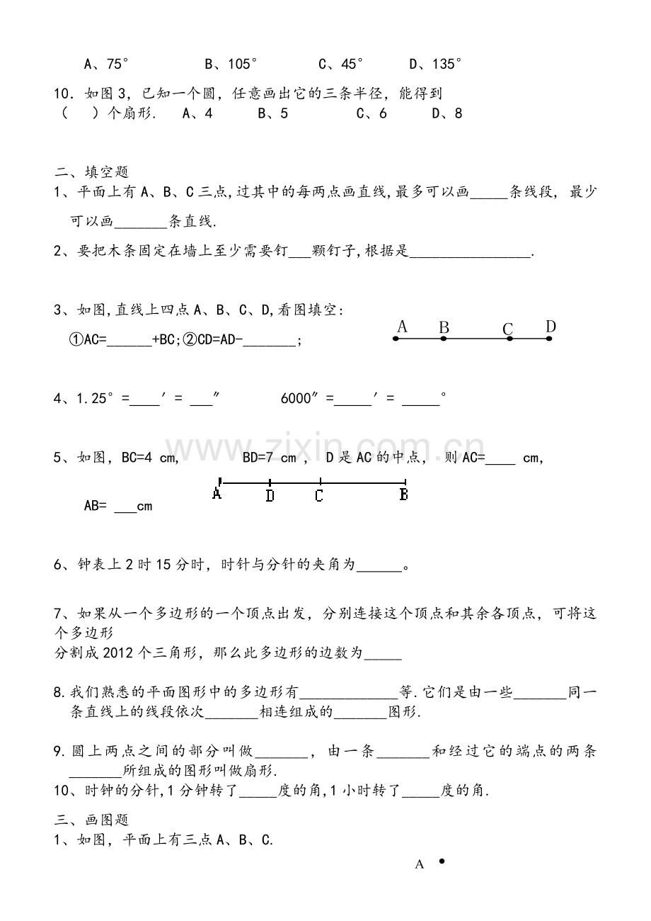 鲁教版六年级数学下册第五章基本平面图形测试题.doc_第2页