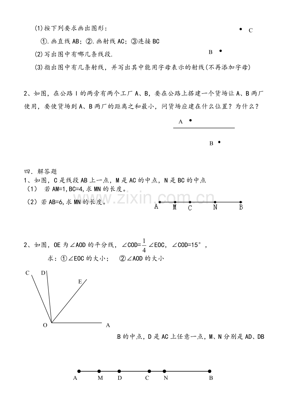 鲁教版六年级数学下册第五章基本平面图形测试题.doc_第3页