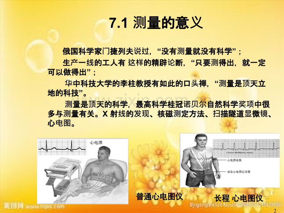 精密测量与精微机械.ppt_第2页