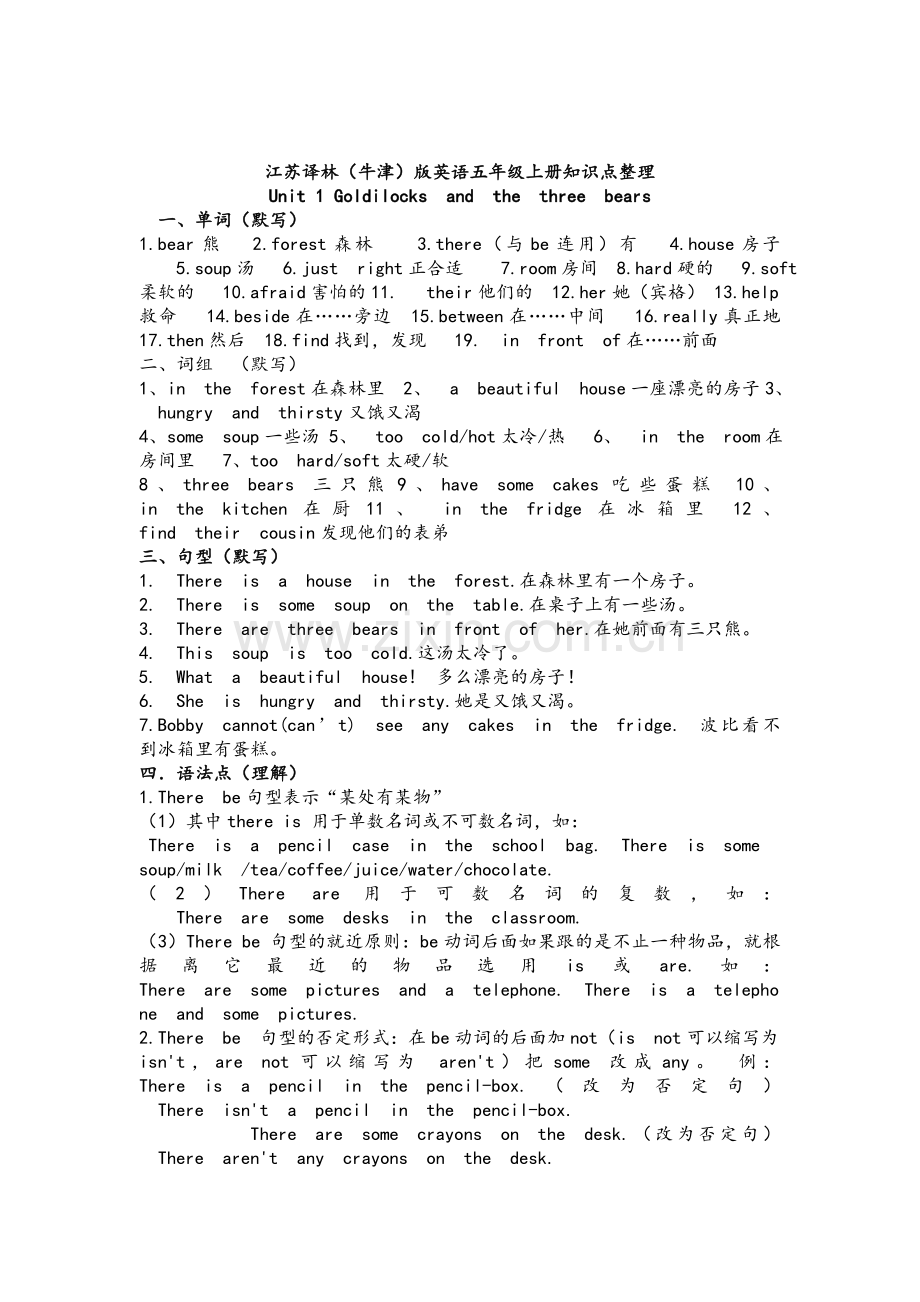 译林5A全册知识点复习.doc_第1页