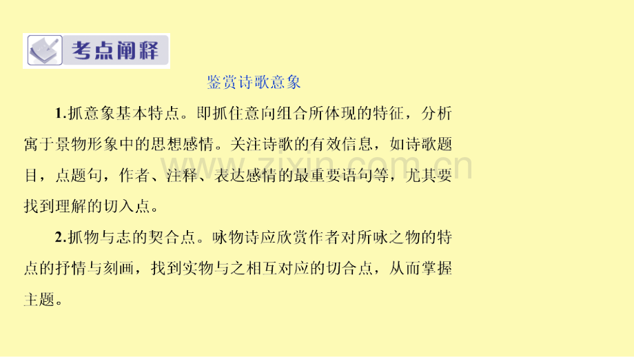 高中语文唐宋词3单元考点对接课件语文版选修唐宋诗词鉴赏.ppt_第2页