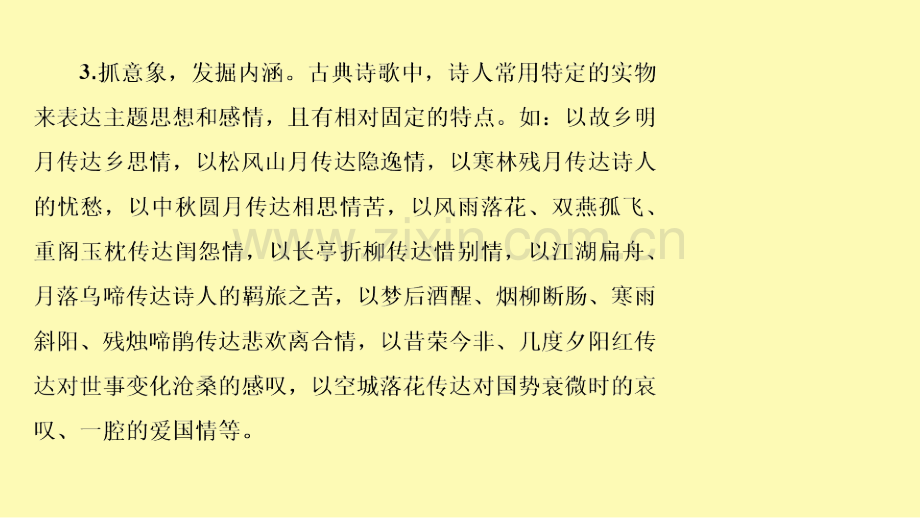 高中语文唐宋词3单元考点对接课件语文版选修唐宋诗词鉴赏.ppt_第3页