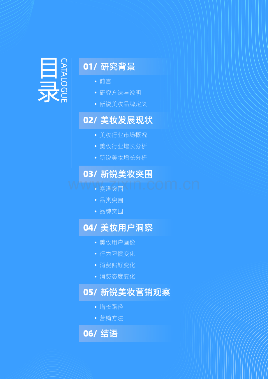 2022抖音电商新锐美妆品牌白皮书.pdf_第2页