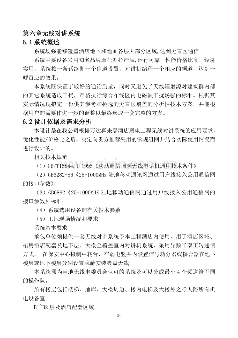 16系统设计方案无线对讲系统.doc_第1页