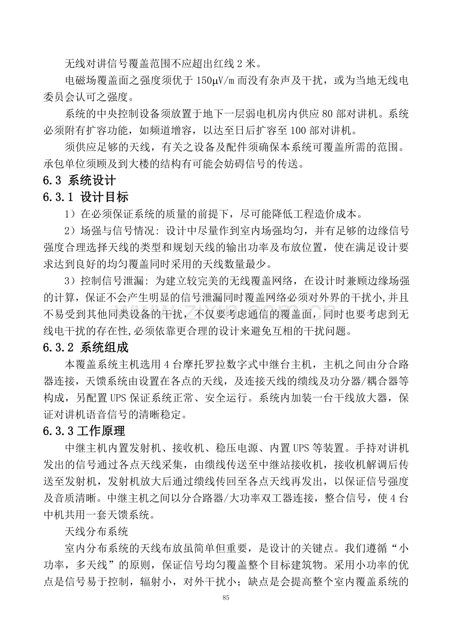 16系统设计方案无线对讲系统.doc_第2页