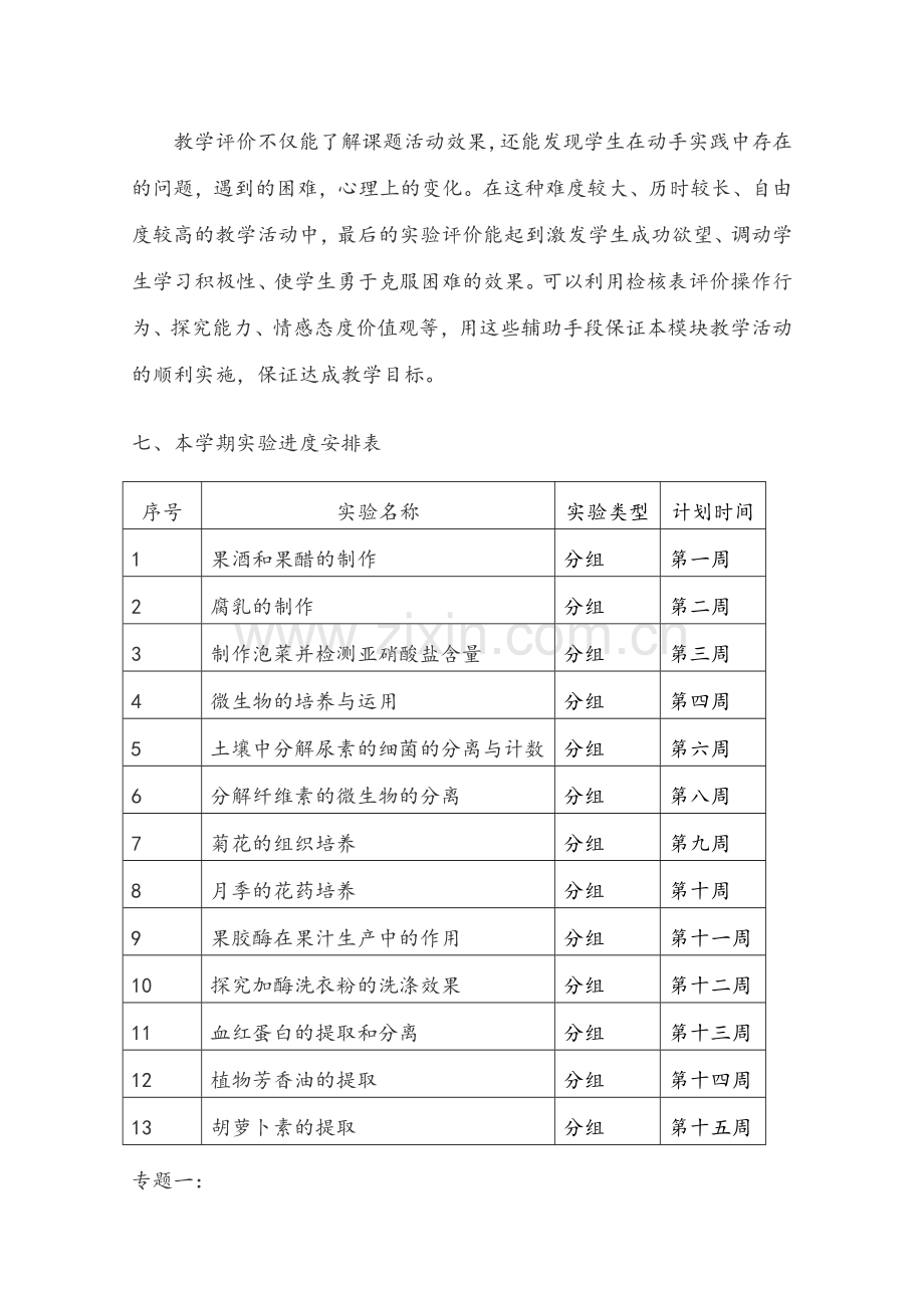 高二选修一生物实验教学计划.doc_第3页