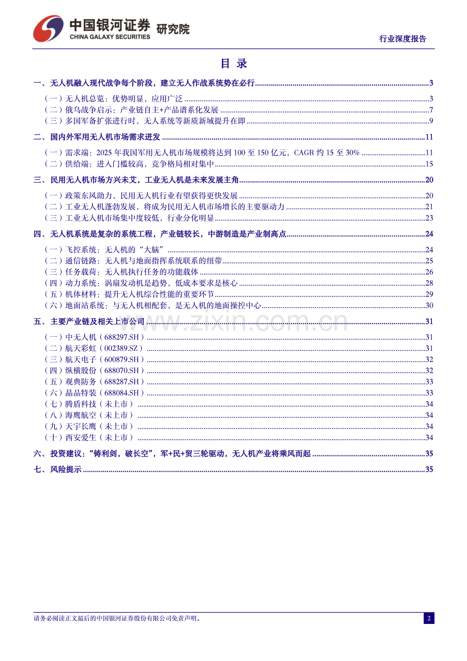 无人机行业系列报告之一：铸利剑破长空.pdf_第2页