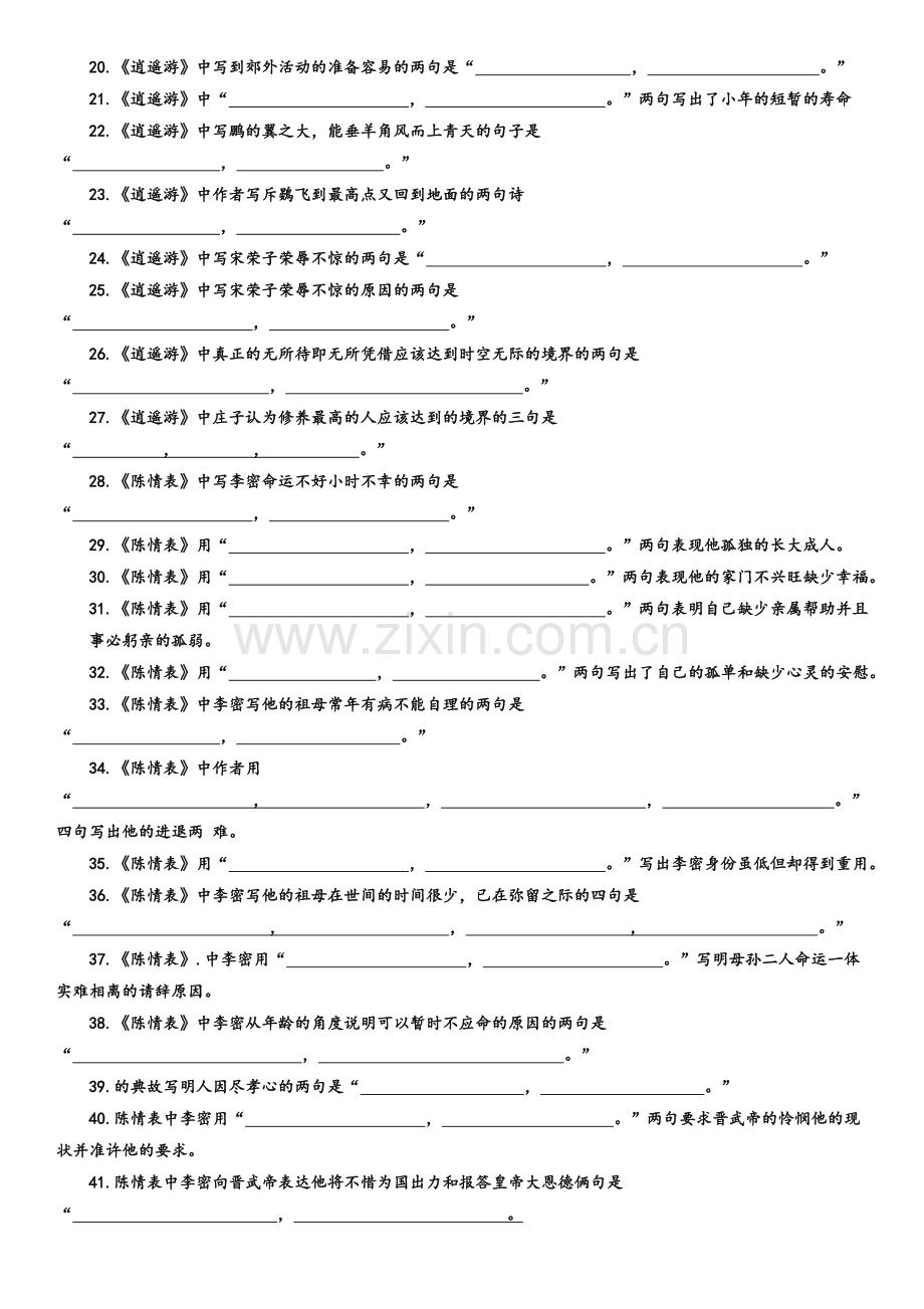 高二语文必修5理解性默写.doc_第2页