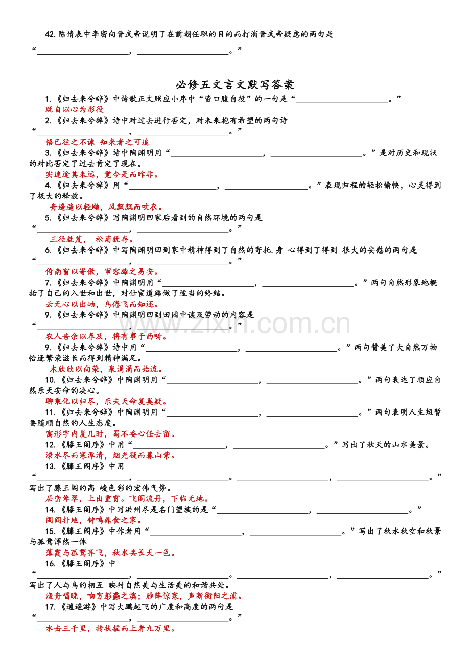 高二语文必修5理解性默写.doc_第3页