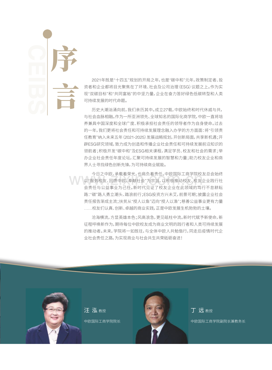 2022ESG白皮书.pdf_第3页