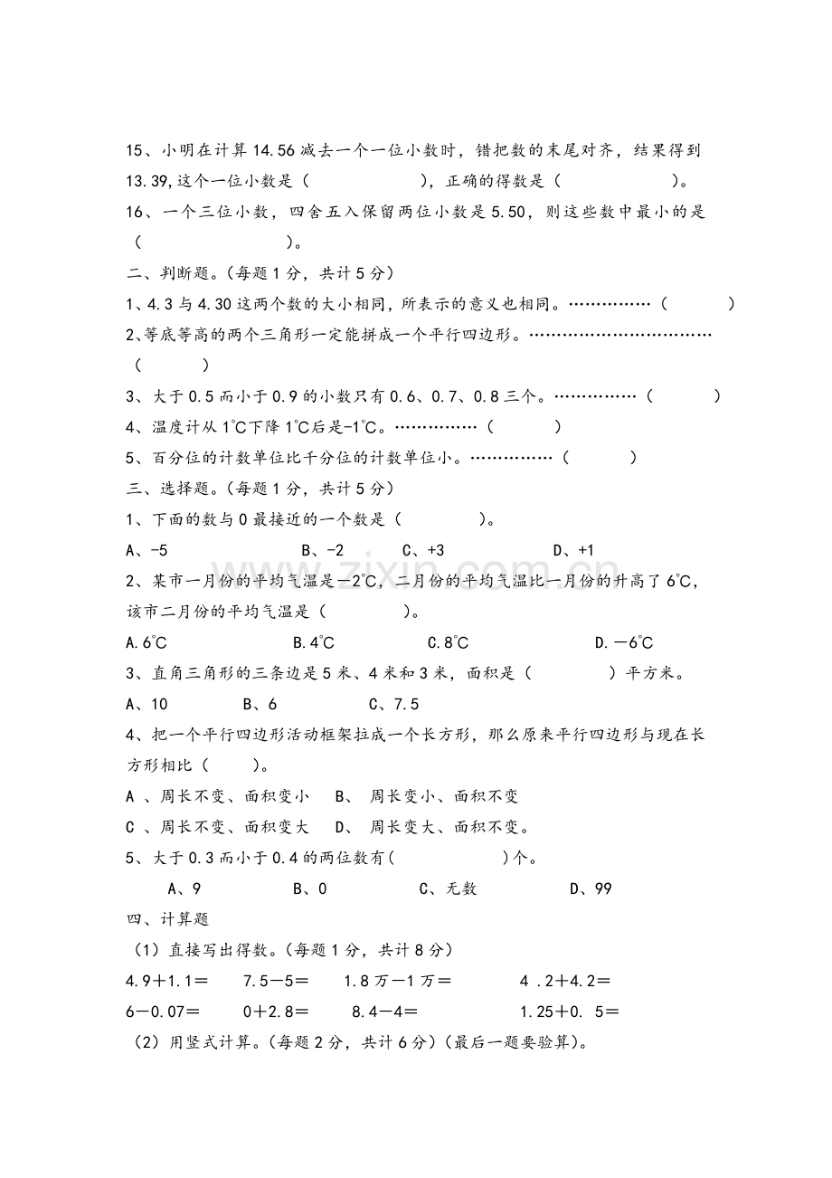 苏教版五年级上册数学期中测试.doc_第2页