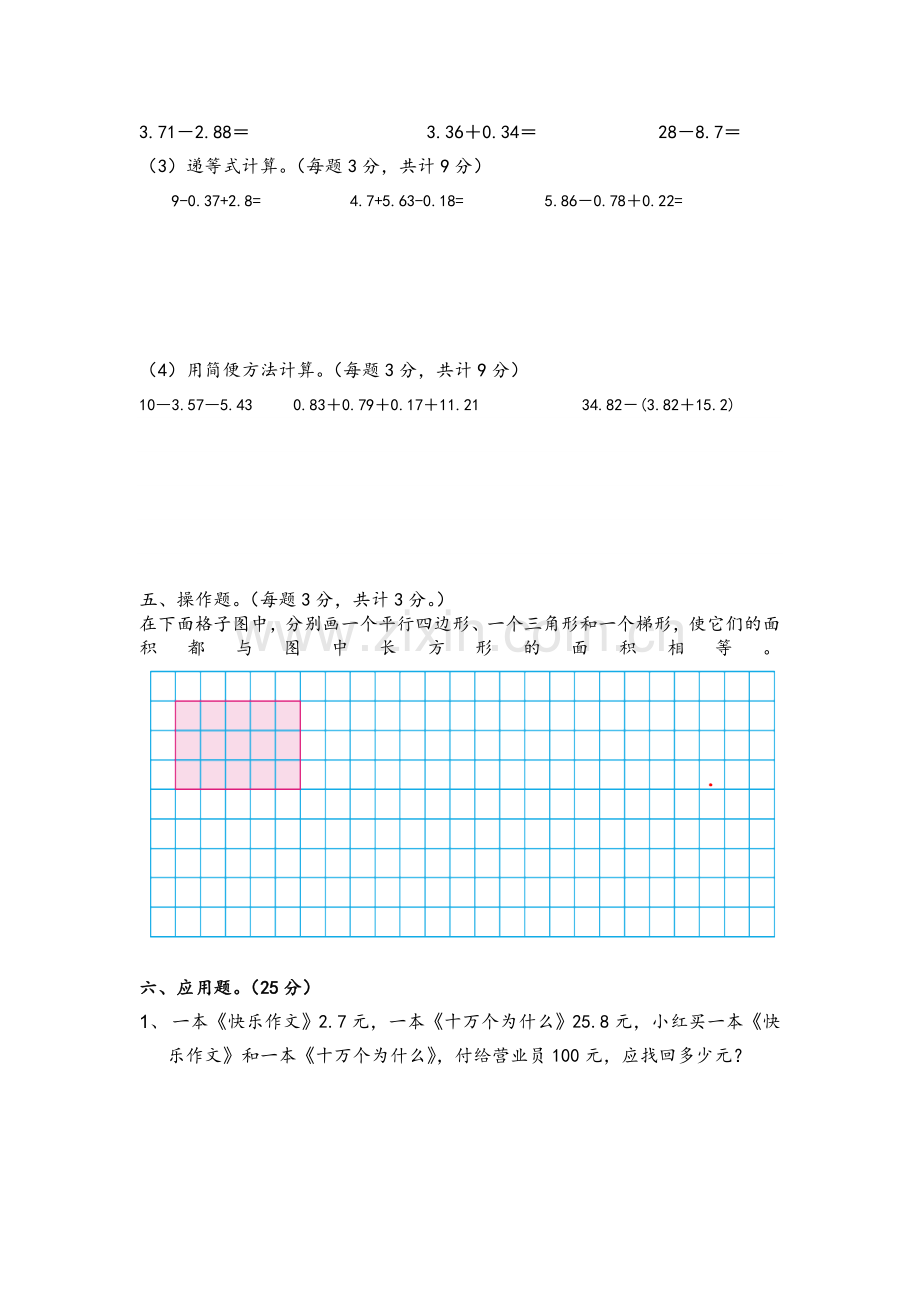 苏教版五年级上册数学期中测试.doc_第3页