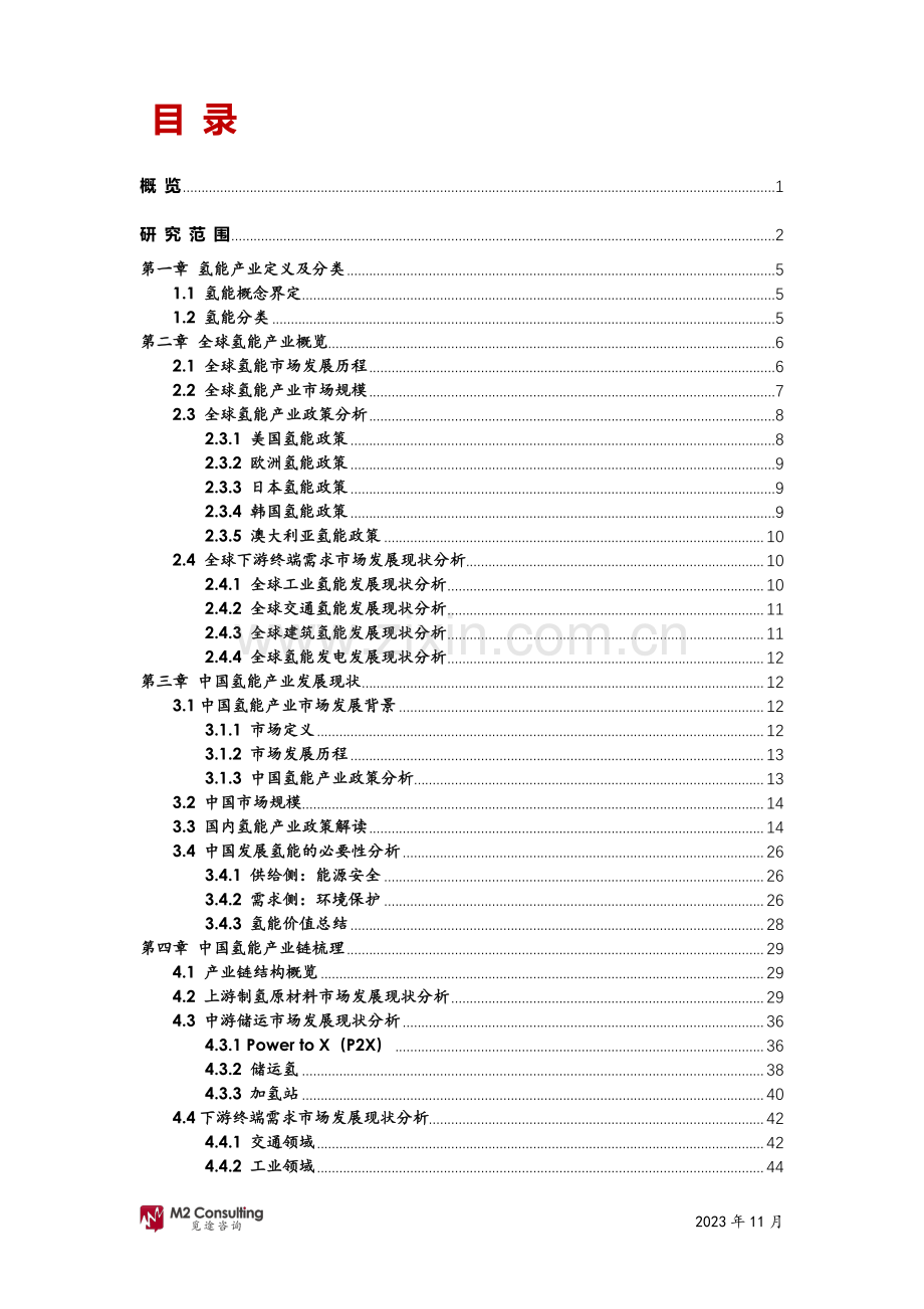 2023年氢能产业洞察报告.pdf_第2页