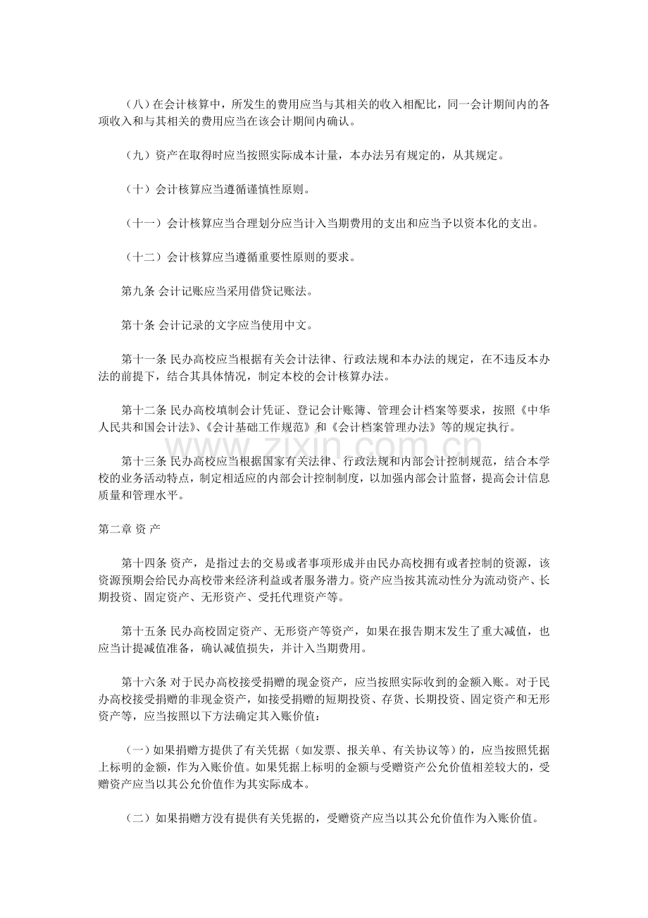 上海市民办高等学校会计核算办法.doc_第2页