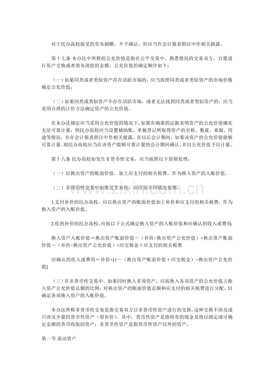 上海市民办高等学校会计核算办法.doc_第3页