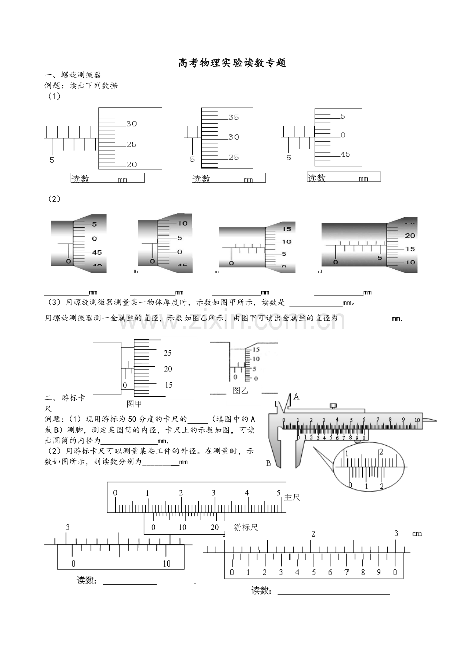 高中物理实验读数专题.doc_第1页