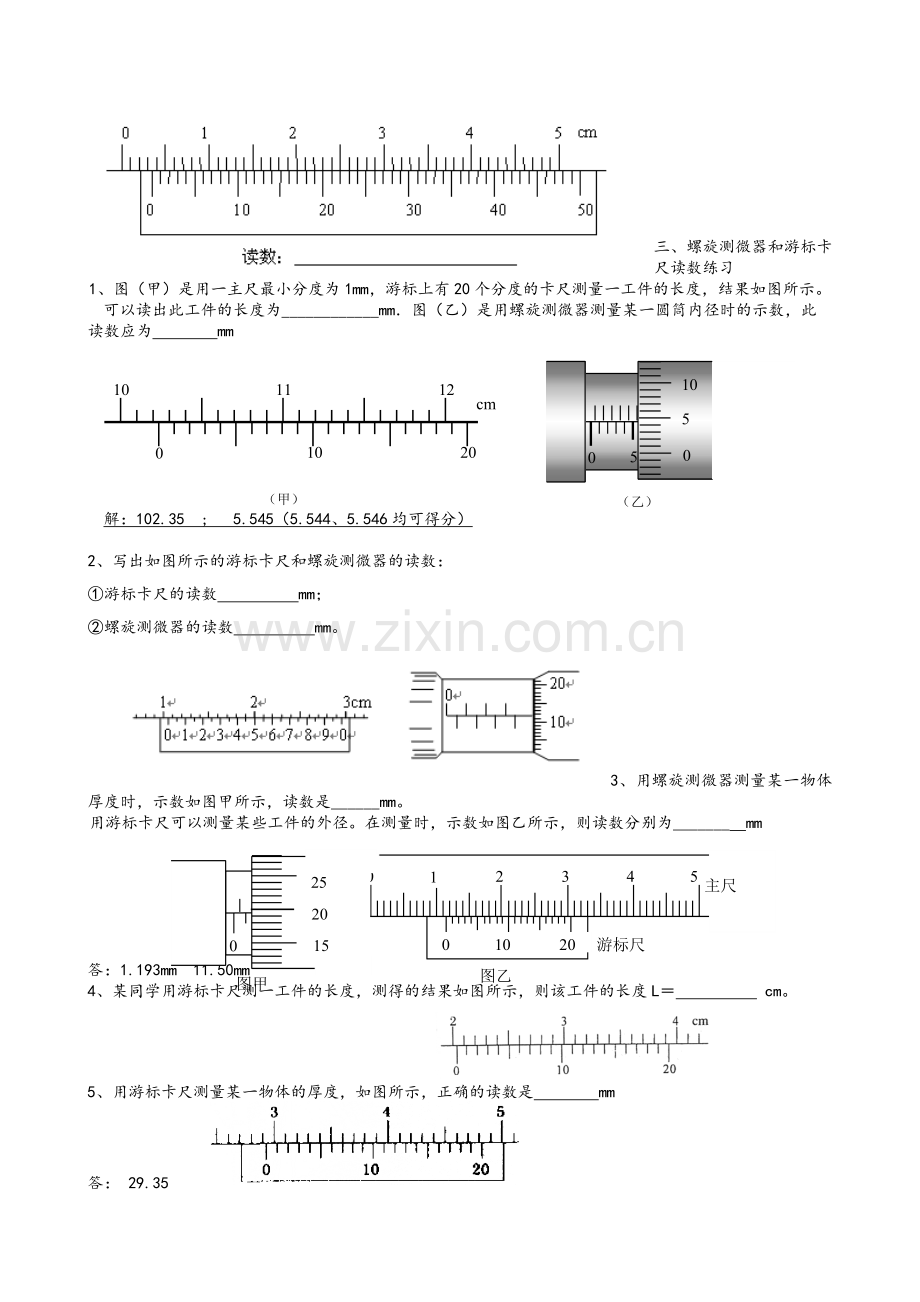 高中物理实验读数专题.doc_第2页